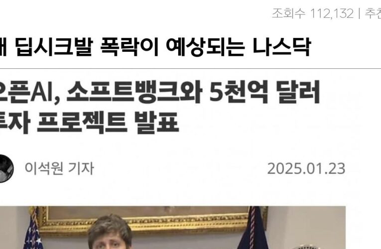 현재 딥시크발 폭락이 예상되는 나스닥