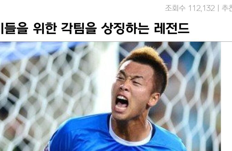 뉴비들을 위한 각팀을 상징하는 레전드 선수들