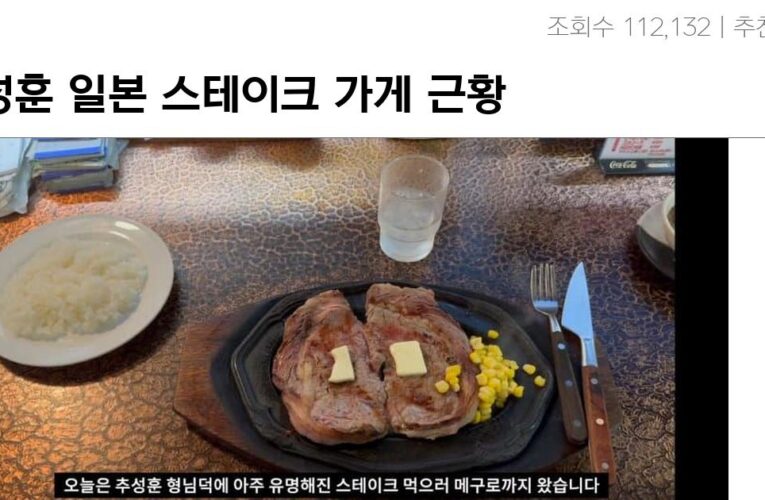 추성훈 일본 스테이크 가게 근황