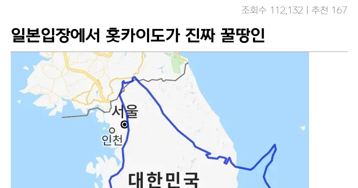 일본입장에서 홋카이도가 진짜 꿀땅인 이유