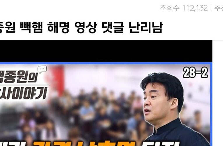 백종원 빽햄 해명 영상 댓글 난리남 ㄷㄷㄷ…