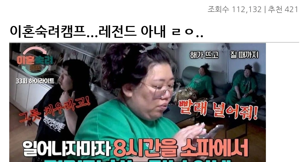 이혼숙려캠프…레전드 아내 ㄹㅇ…jpg