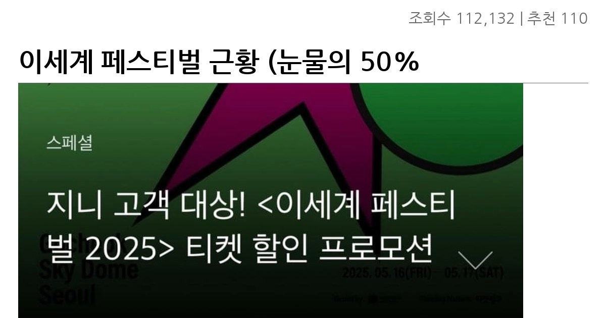 이세계 페스티벌 근황 (눈물의 50% 할인)