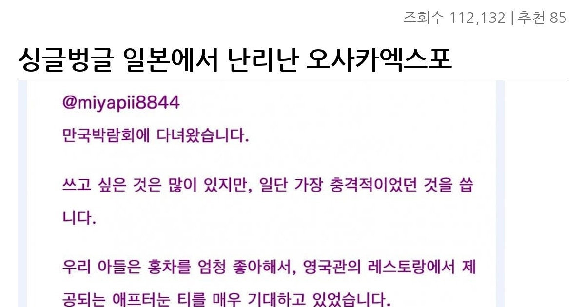 싱글벙글 일본에서 난리난 오사카엑스포 영국관 ㅋㅋㅋㅋ