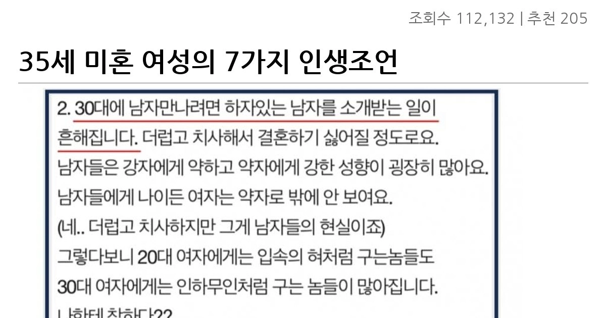 35세 미혼 여성의 7가지 인생조언