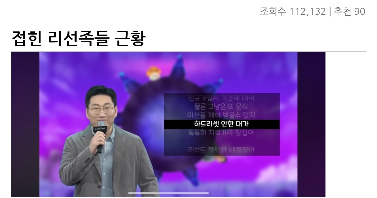 접힌 리선족들 근황