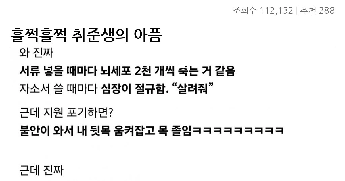 훌쩍훌쩍 취준생의 아픔