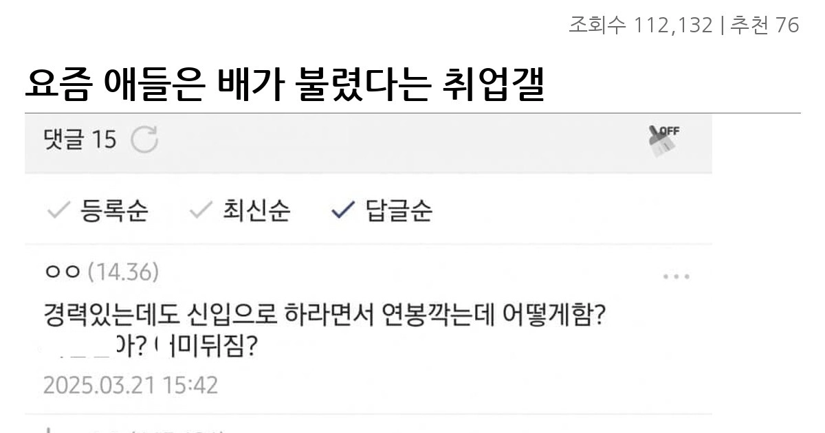 요즘 애들은 배가 불렸다는 취업갤