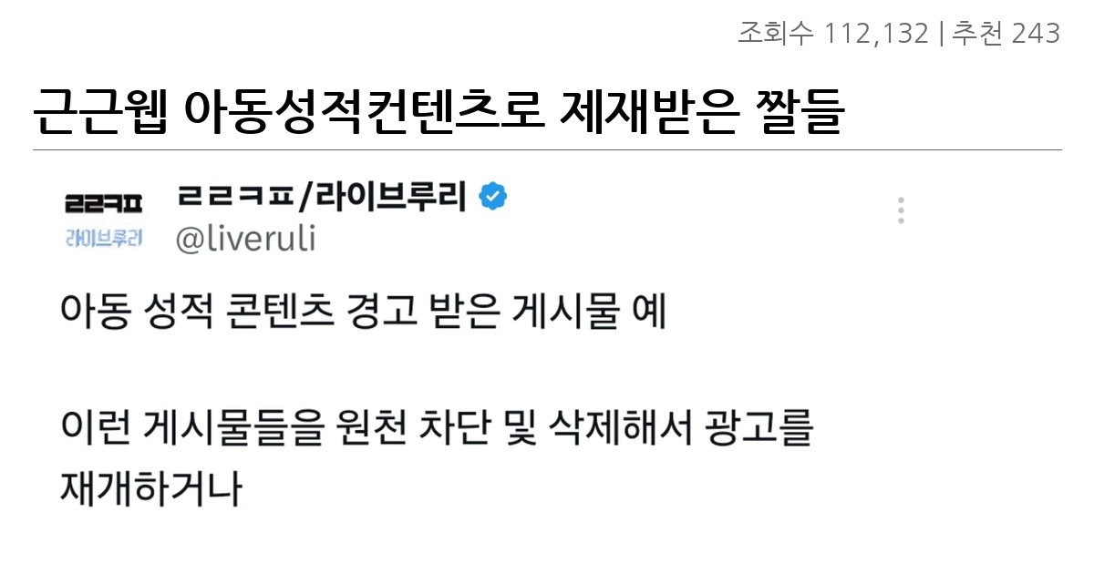 근근웹 아동성적컨텐츠로 제재받은 짤들 미쳤네