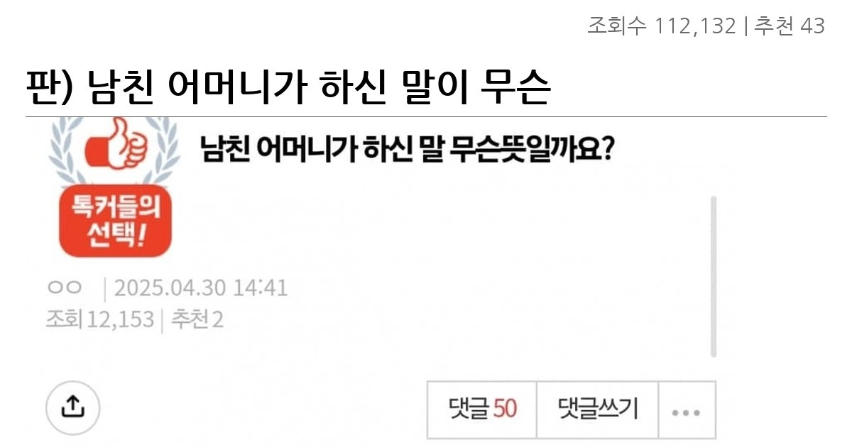 판) 남친 어머니가 하신 말이 무슨 뜻일까요…?