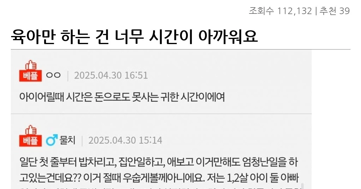 육아만 하는 건 너무 시간이 아까워요…