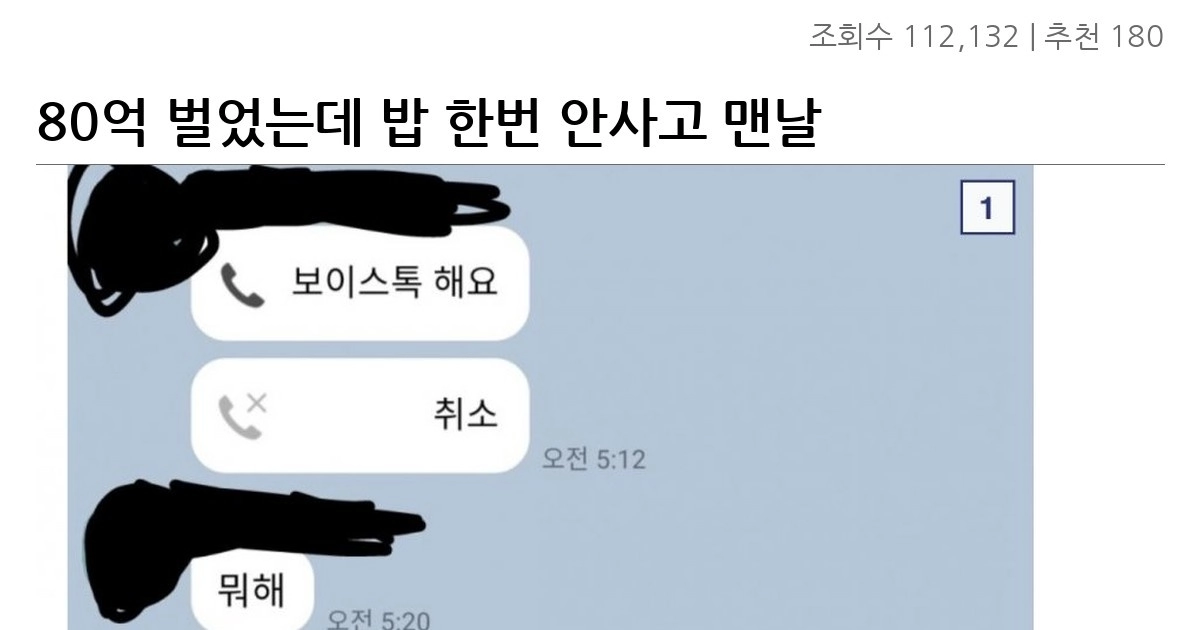 80억 벌었는데 밥 한번 안사고 맨날 얻어먹는 친구