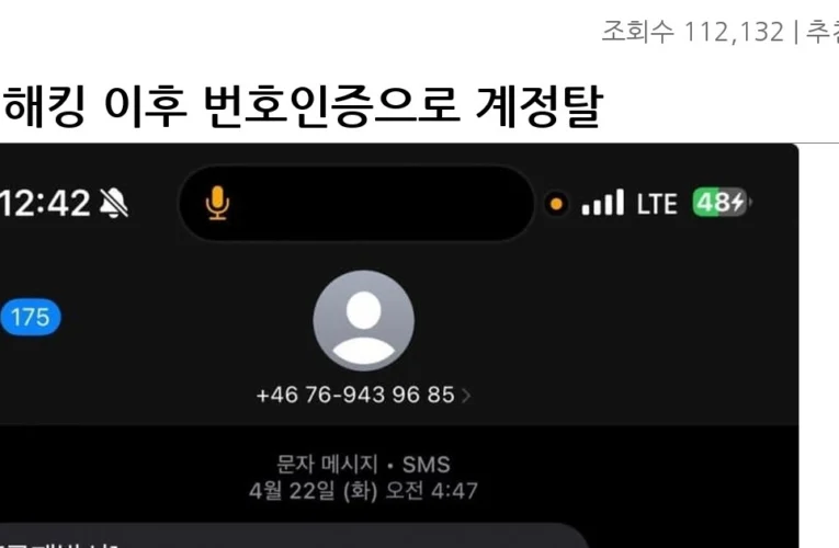 skt 해킹 이후 번호인증으로 계정탈취당함 (장문)