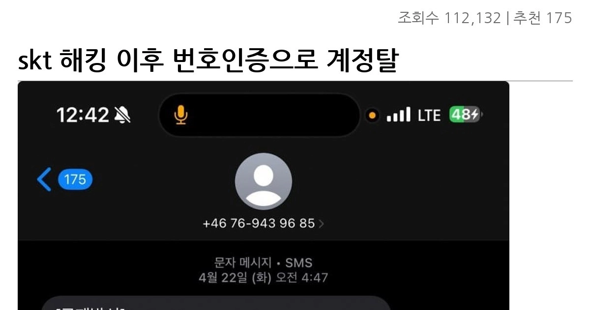 skt 해킹 이후 번호인증으로 계정탈취당함 (장문) skt 해킹 이후 번호인증으로 계정탈취당함 (장문)