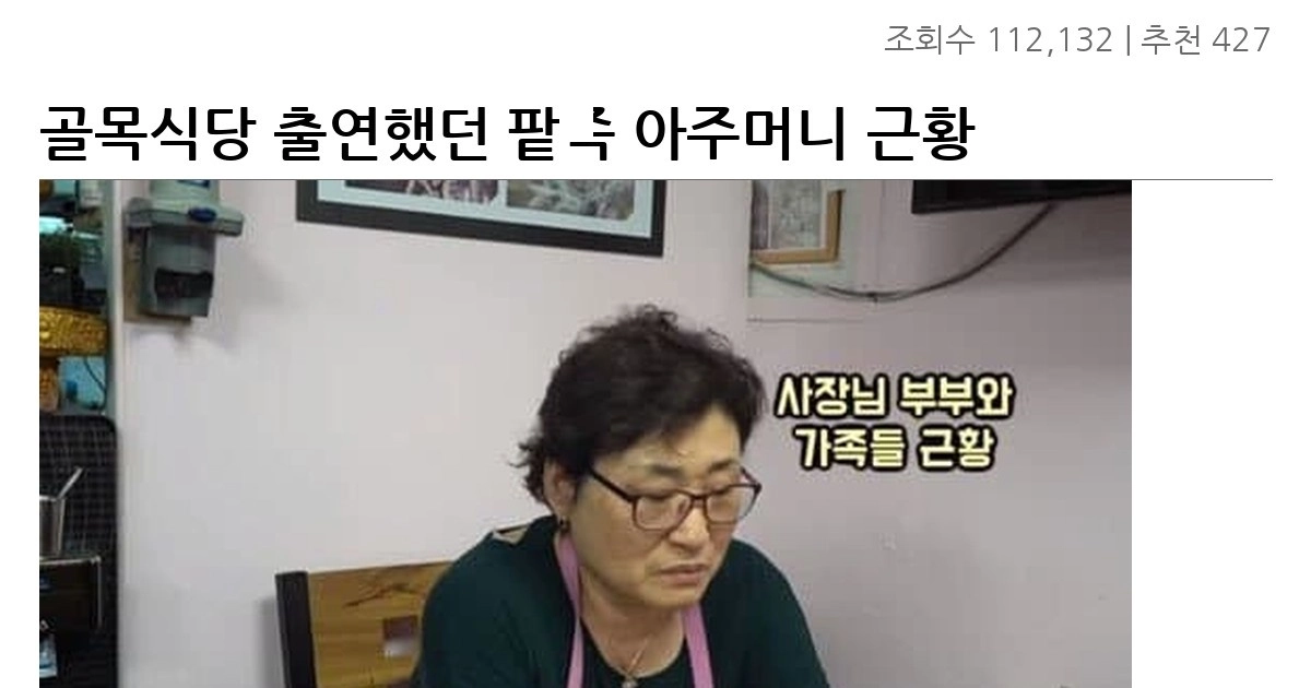 골목식당 출연했던 팥죽 아주머니 근황