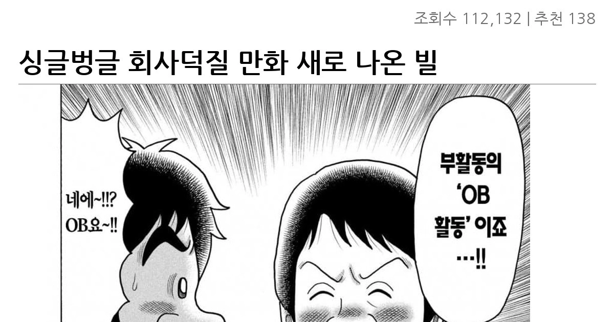 싱글벙글 회사덕질 만화 새로 나온 빌런,,,manğa 싱글벙글 회사덕질 만화 새로 나온 빌런,,,manğa