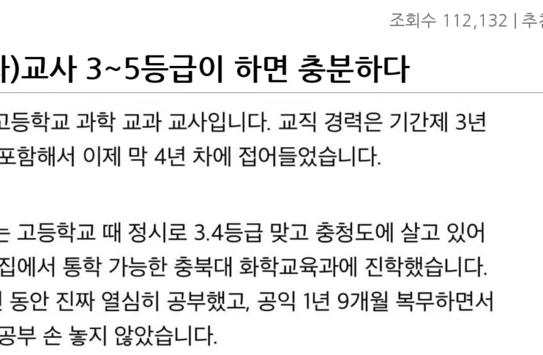 블라)교사 3~5등급이 하면 충분하다.jpg