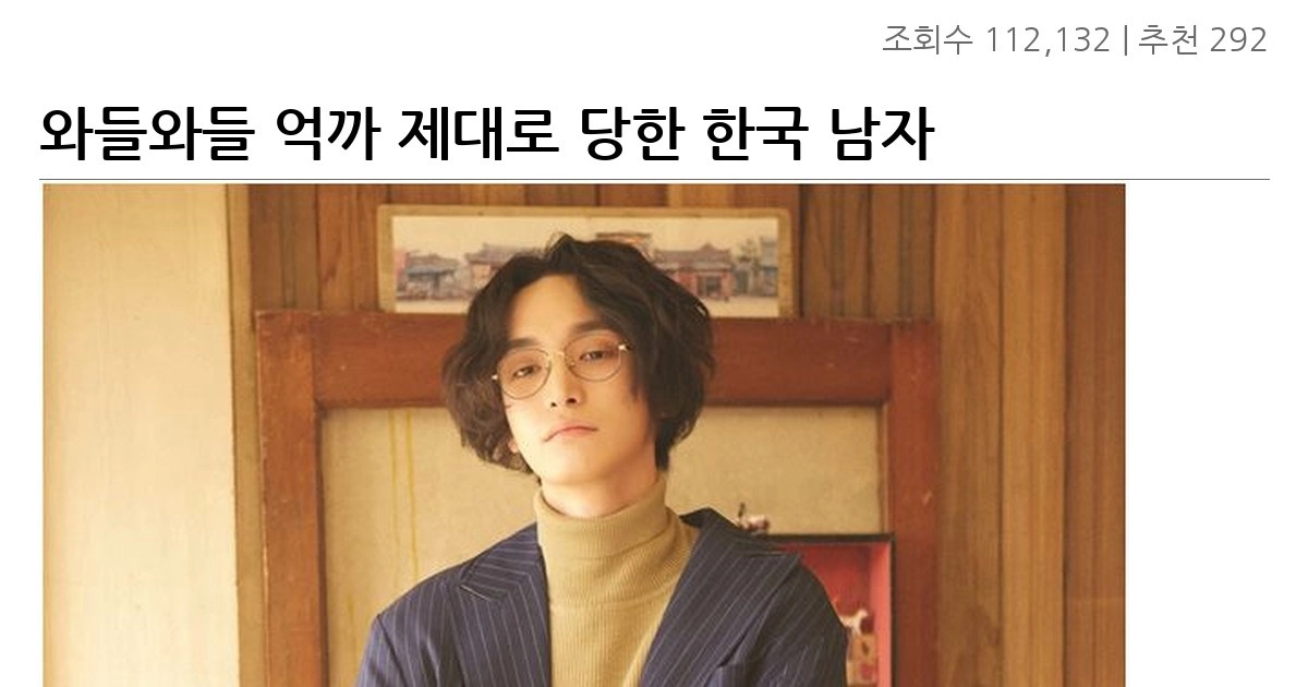 와들와들 억까 제대로 당한 한국 남자모델.JPG