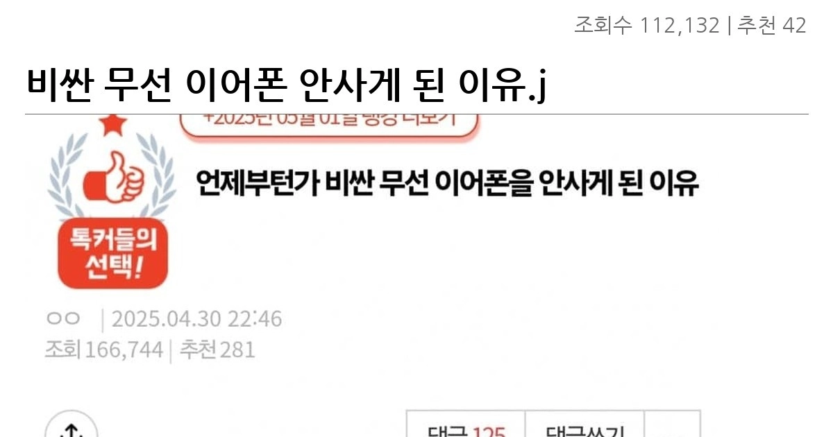 비싼 무선 이어폰 안사게 된 이유.jpg