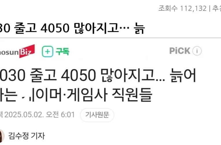2030 줄고 4050 많아지고… 늙어가는 게이머·게임