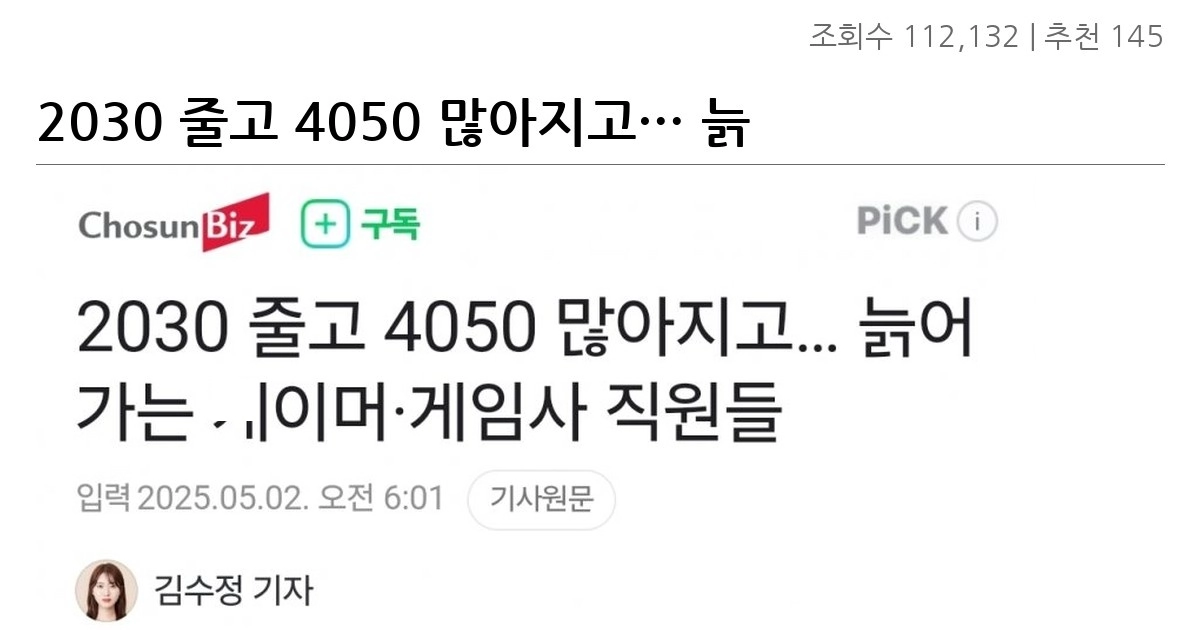 2030 줄고 4050 많아지고… 늙어가는 게이머·게임