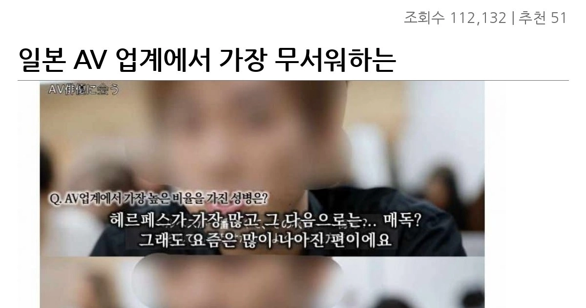 일본 AV 업계에서 가장 무서워하는 병