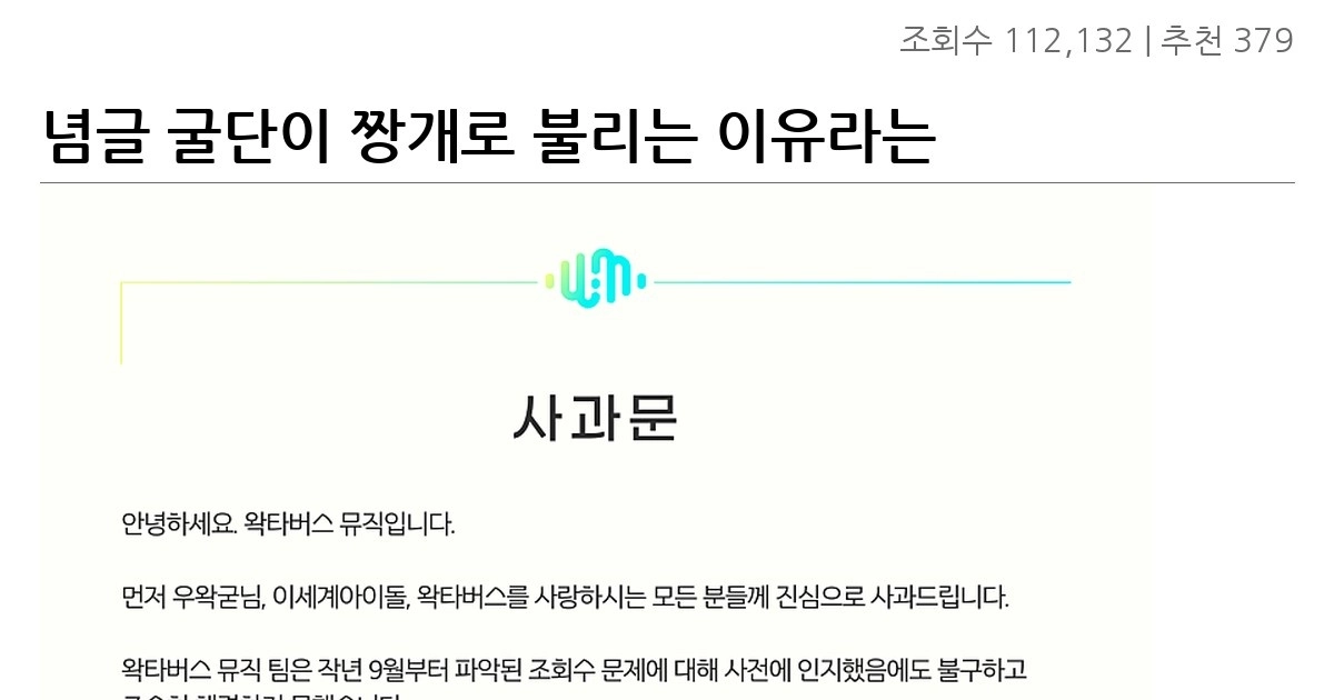 념글 굴단이 짱개로 불리는 이유라는 “왁뮤”에 대해 알