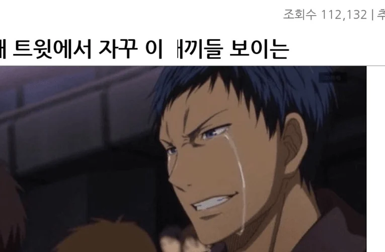 현재 트윗에서 자꾸 이새끼들 보이는 이유 JPG