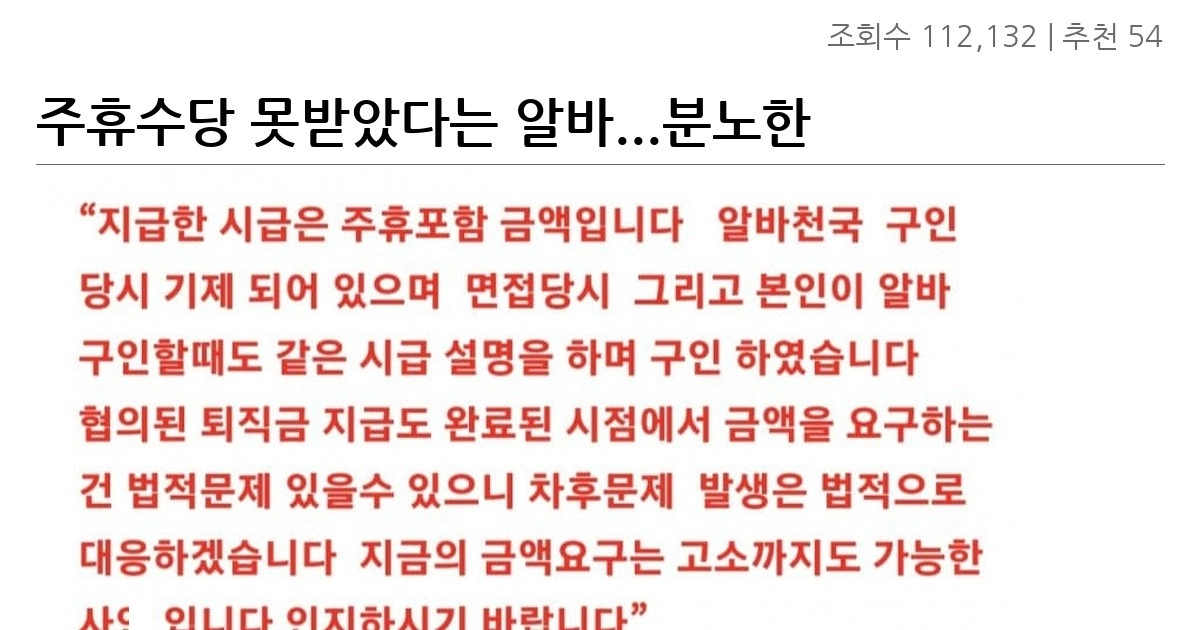 주휴수당 못받았다는 알바…분노한 자영업자들 주휴수당 못받았다는 알바…분노한 자영업자들