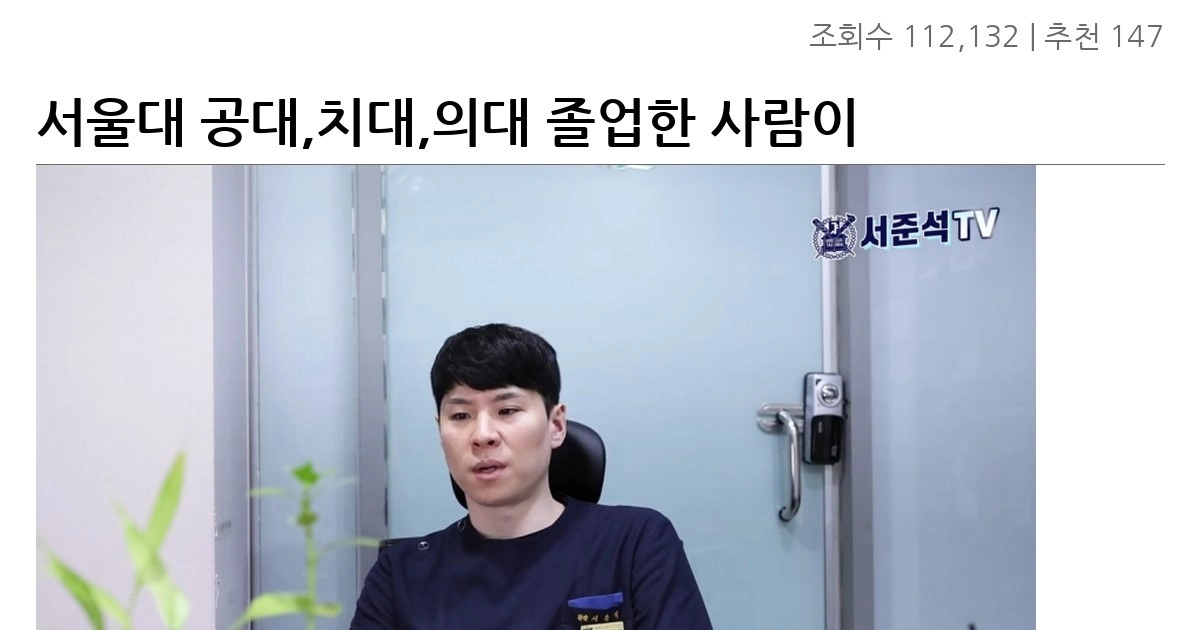 서울대 공대,치대,의대 졸업한 사람이 보는 대치동 상황