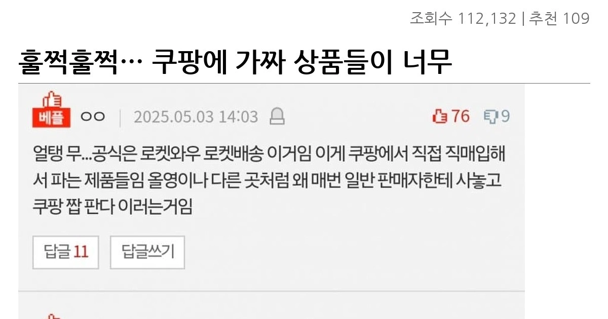 훌쩍훌쩍… 쿠팡에 가짜 상품들이 너무 많다