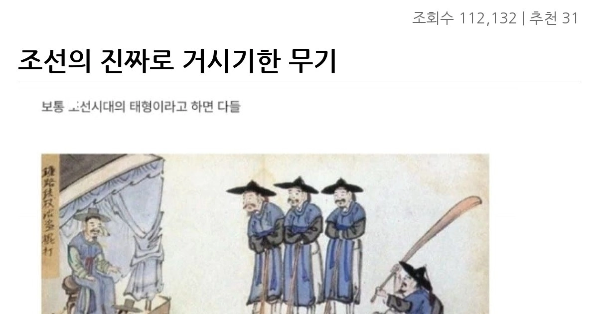 조선의 진짜로 거시기한 무기