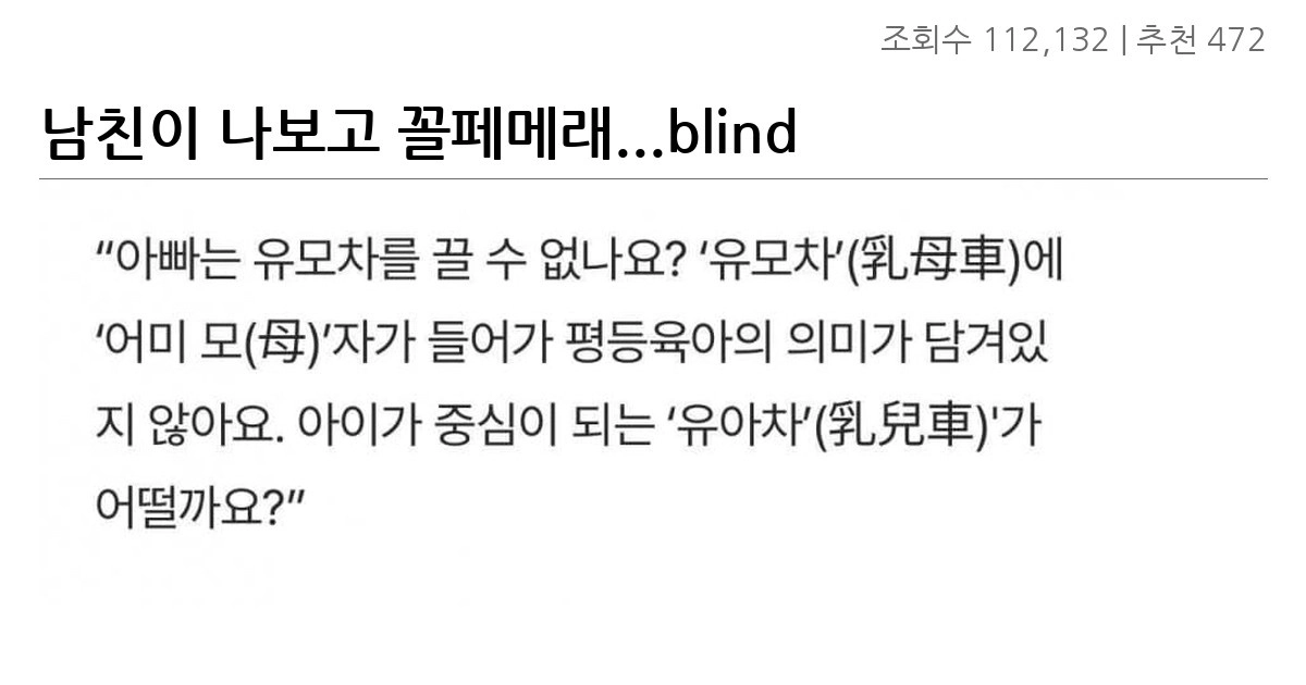 남친이 나보고 꼴페메래…blind