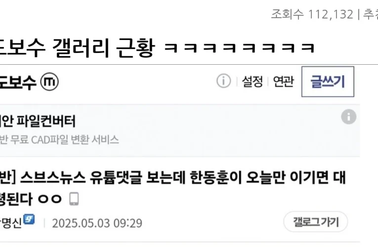 중도보수 갤러리 근황 ㅋㅋㅋㅋㅋㅋㅋㅋ.JPG
