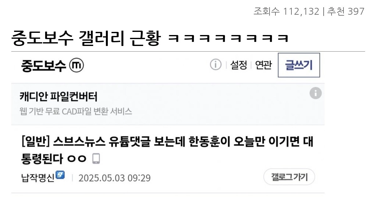 중도보수 갤러리 근황 ㅋㅋㅋㅋㅋㅋㅋㅋ.JPG