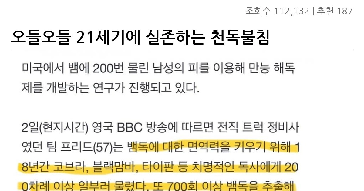 오들오들 21세기에 실존하는 천독불침 수련자.jpg