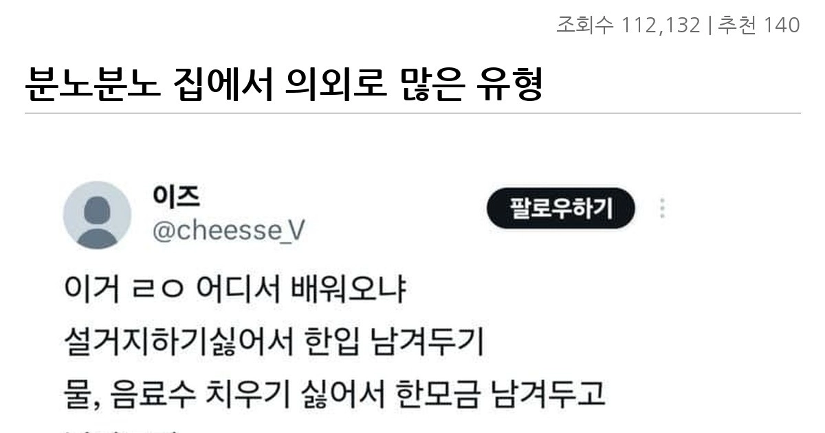 분노분노 집에서 의외로 많은 유형