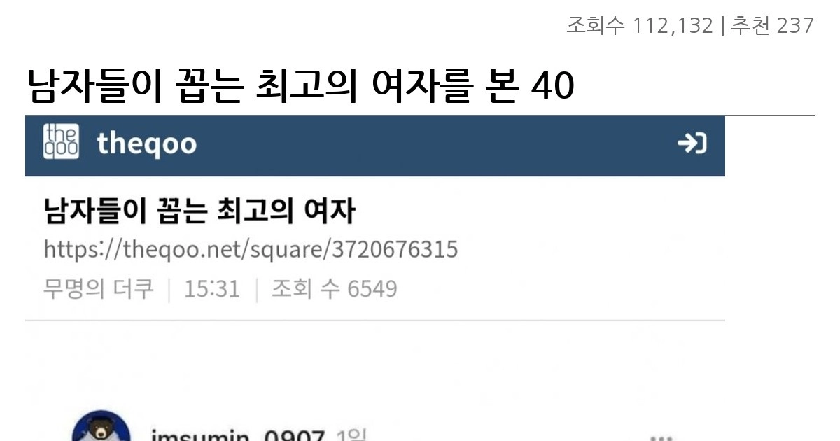 남자들이 꼽는 최고의 여자를 본 40대 결혼못한 더쿠