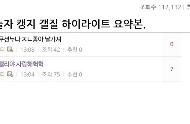 오늘자 캥지 갤질 하이라이트 요약본.jpg ㅋㅋㄱㅋㅋㄱ