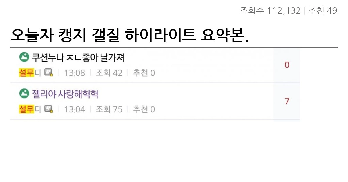 오늘자 캥지 갤질 하이라이트 요약본.jpg ㅋㅋㄱㅋㅋㄱ