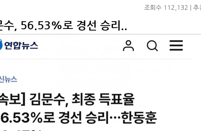 김문수, 56.53%로 경선 승리…한동훈 43.47