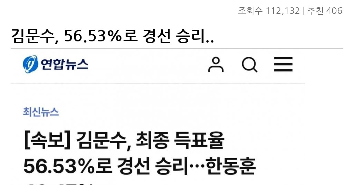 김문수, 56.53%로 경선 승리…한동훈 43.47