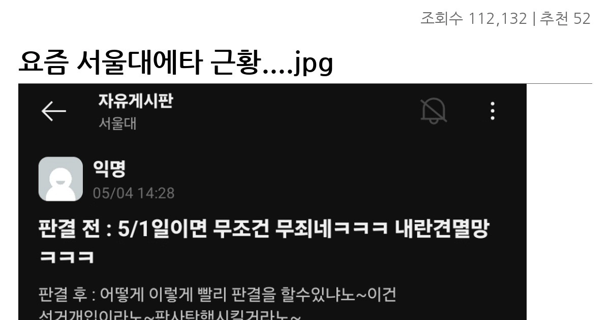 요즘 서울대에타 근황….jpg