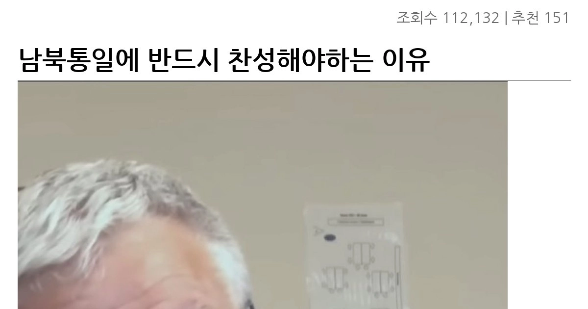 남북통일에 반드시 찬성해야하는 이유