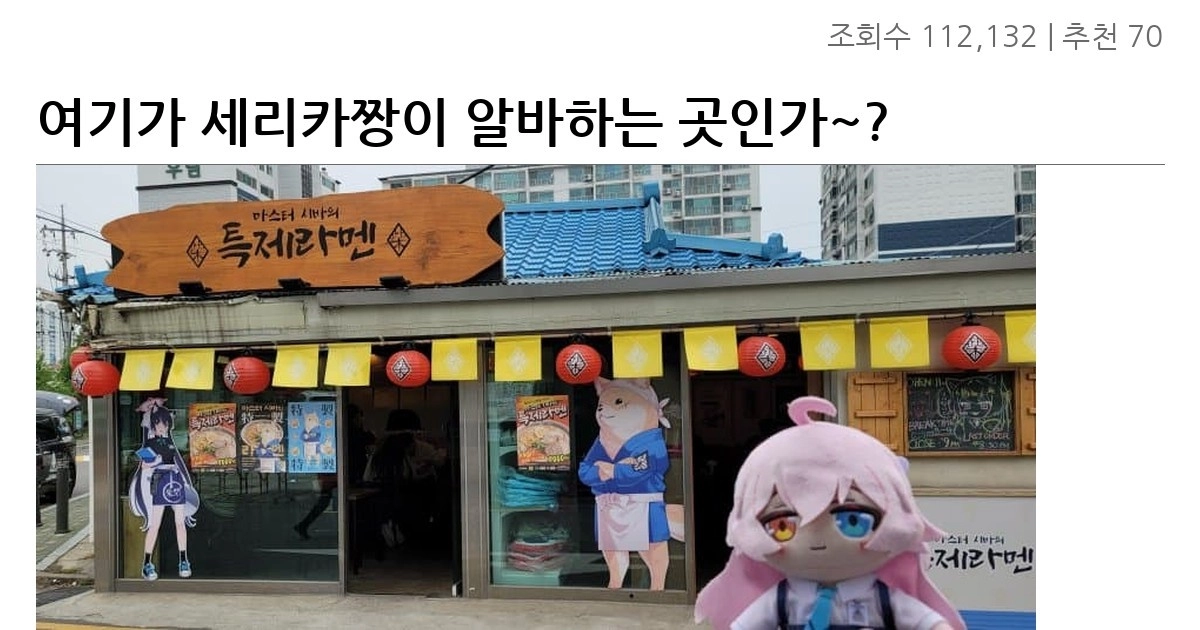 여기가 세리카짱이 알바하는 곳인가~?