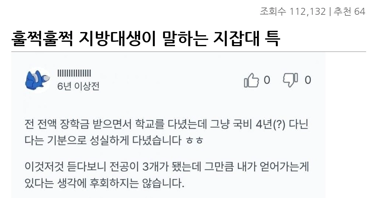 훌쩍훌쩍 지방대생이 말하는 지잡대 특징 (장문)