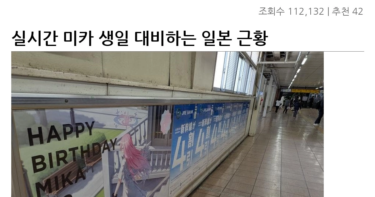 실시간 미카 생일 대비하는 일본 근황…jpg