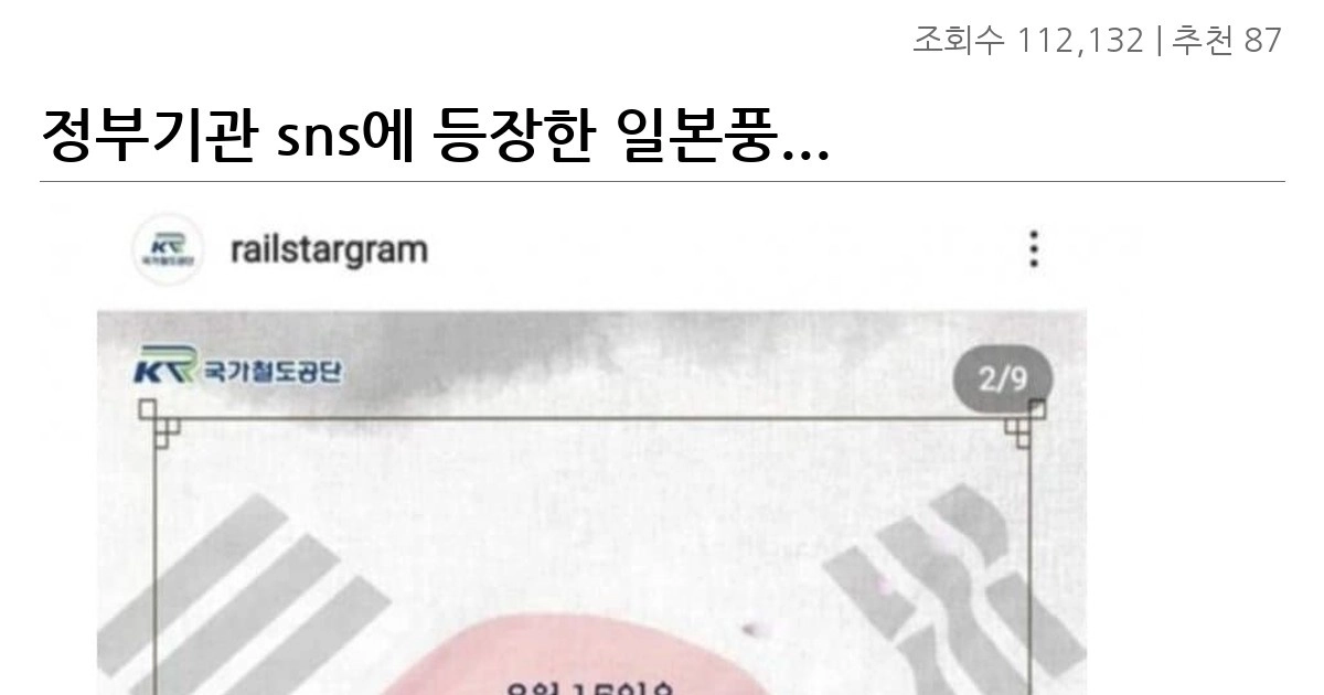 정부기관 sns에 등장한 일본풍…난리난 시민들