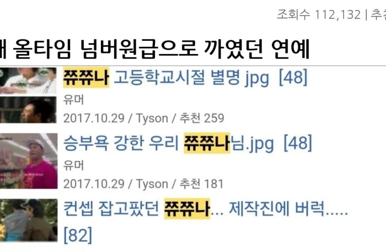 한때 올타임 넘버원급으로 까였던 연예인 원탑..jpg