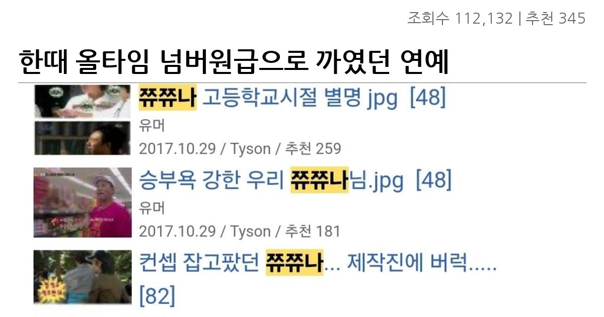 한때 올타임 넘버원급으로 까였던 연예인 원탑..jpg